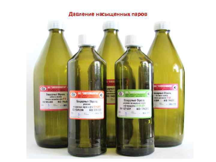 Давление насыщенных паров 