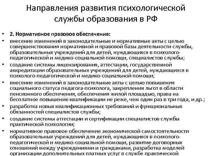 Служба образования