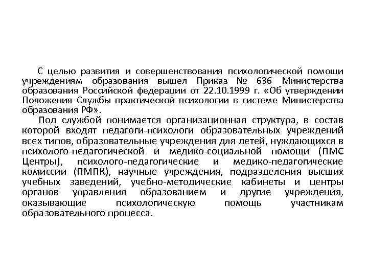 Выход образование. Приказ 636. Камера для психологического улучшения.