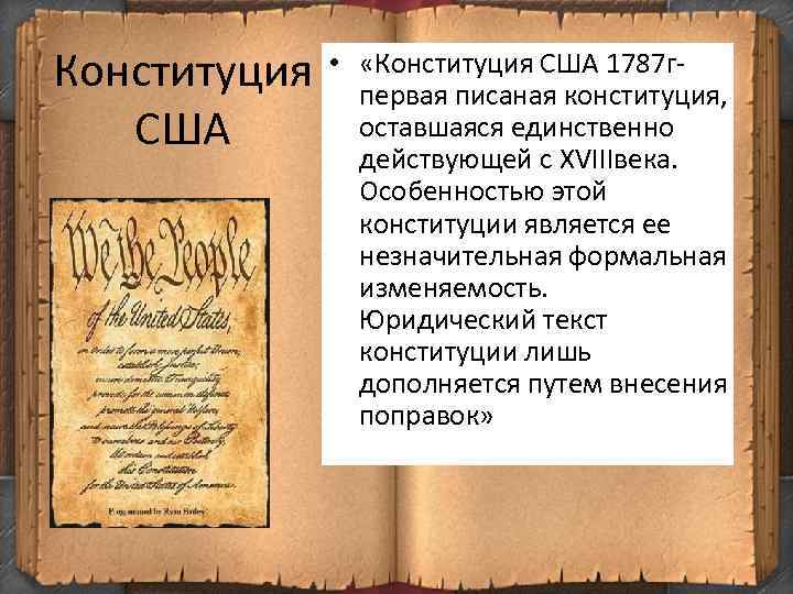 Конституция сша 1787 план