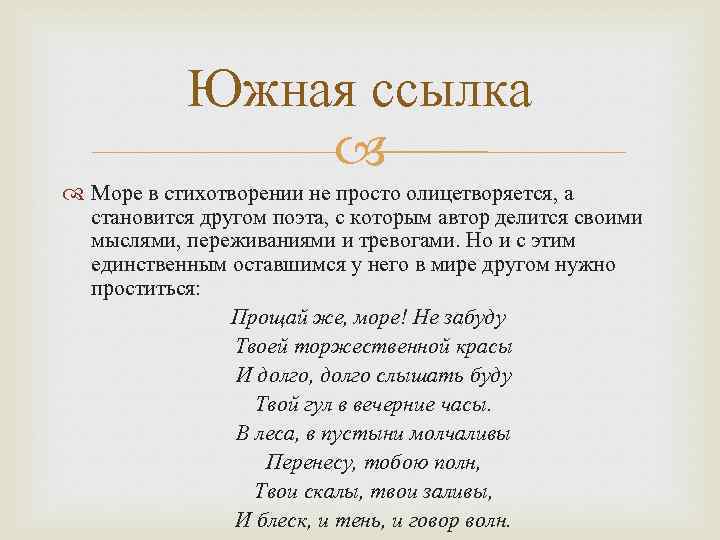 Южная ссылка стихи. Стихи про море известных поэтов. Стихи о море русских поэтов классиков. Стихи про море известных поэтов классиков. Стихотворение известных поэтов про море.