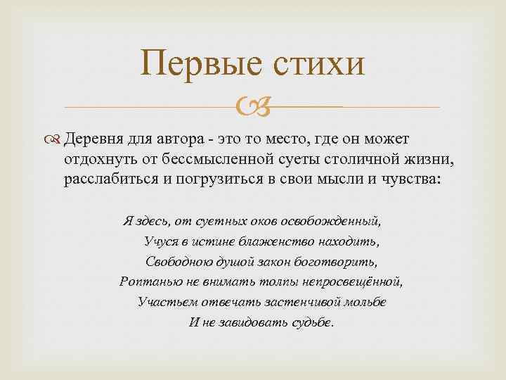 Первые стихи Деревня для автора - это то место, где он может отдохнуть от