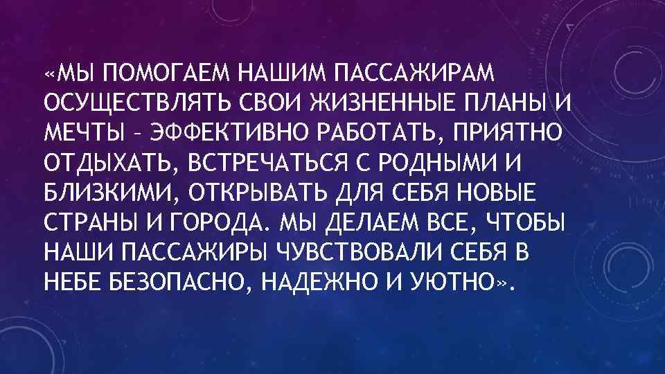 Как строят они свои жизненные планы