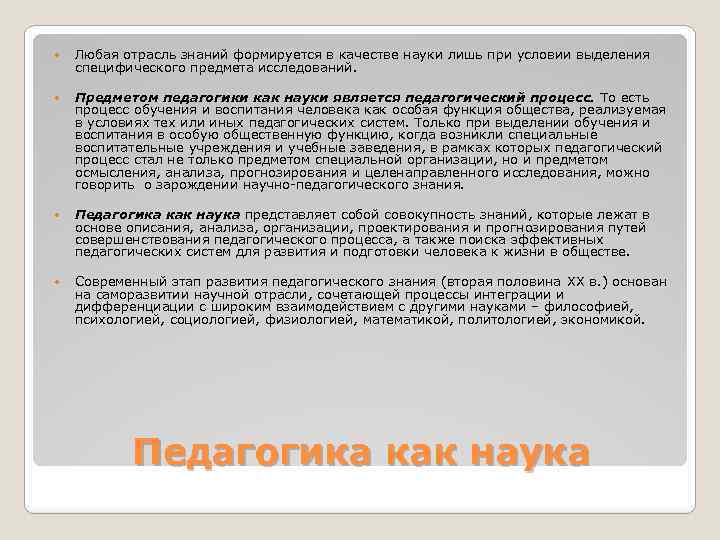  Любая отрасль знаний формируется в качестве науки лишь при условии выделения специфического предмета