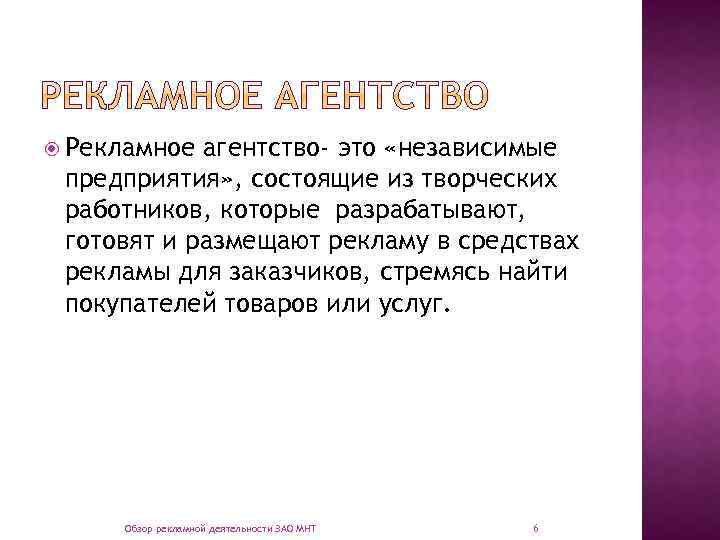 Ра это. Рекламное агентство это определение. Рекламное агентство. Агентство это кратко. Агентство это определение.