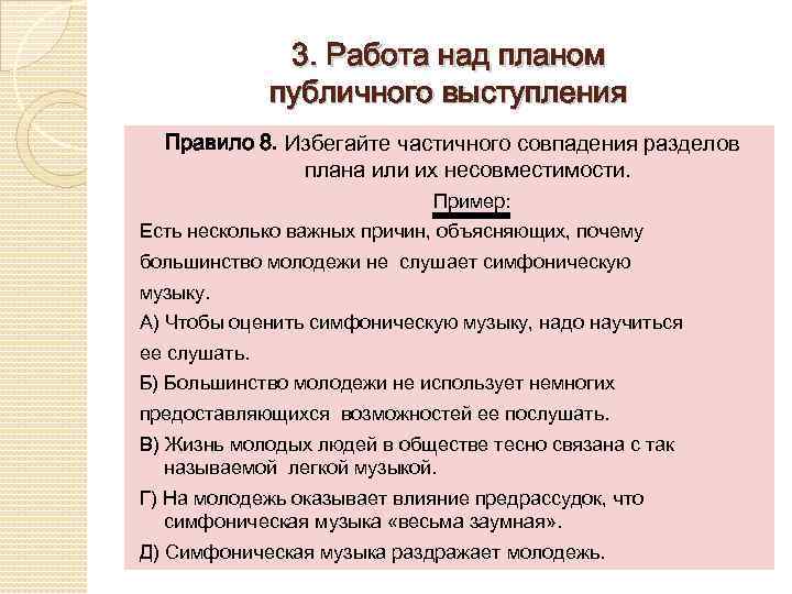 Выступление пример. План публичного выступления. Примерный план публичного выступления. Составить план публичного выступления. Сложный план публичного выступления.