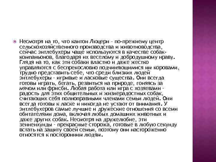  Несмотря на то, что кантон Люцерн – по-прежнему центр сельскохозяйственного производства и животноводства,