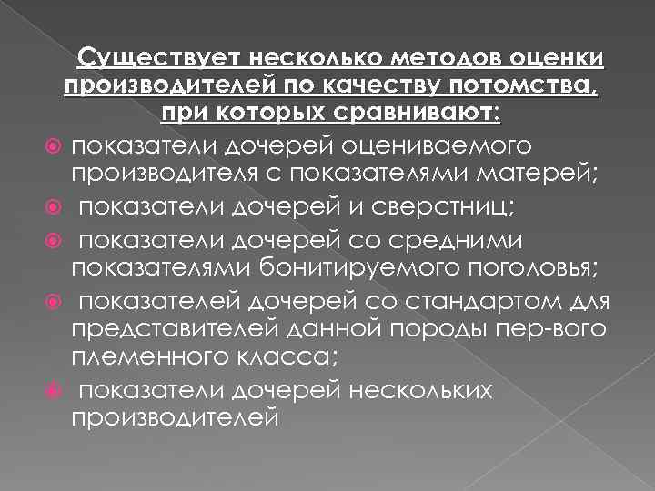 Метод невозможного. Оценка производителей по качеству потомства. Оценка производителя. Оценка Быков производителей по качеству потомства. Оценка по качеству потомства собак.