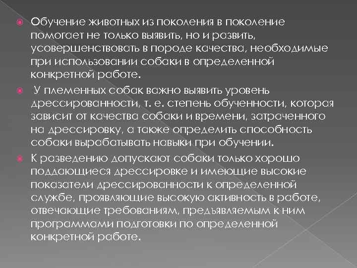Обучение животных из поколения в поколение помогает не только выявить, но и развить, усовершенствовать