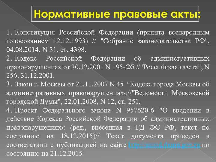 План конституция как нормативно правовой акт егэ