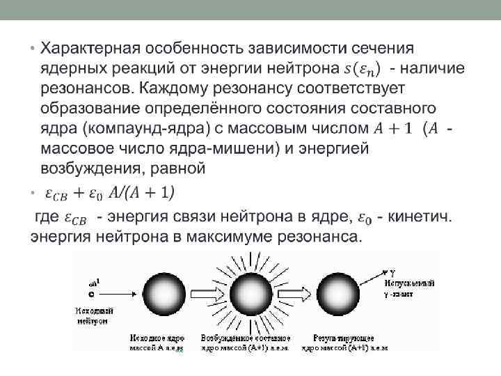 Энергия связи ядерных реакций