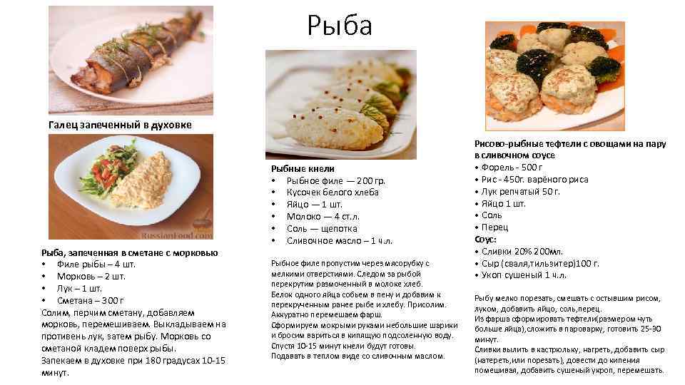 Рыба Галец запеченный в духовке Рыба, запеченная в сметане с морковью • Филе рыбы