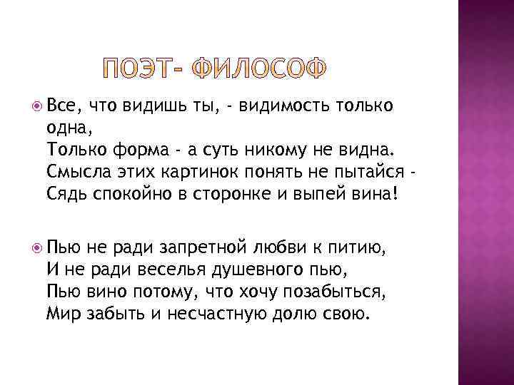 Не вижу в тебе веса песня. Все что видишь ты видимость только одна только. Всё что видим мы видимость. Все что мы видим видимость только одна далеко. Омар Хайям то что видим мы видимость только одна.