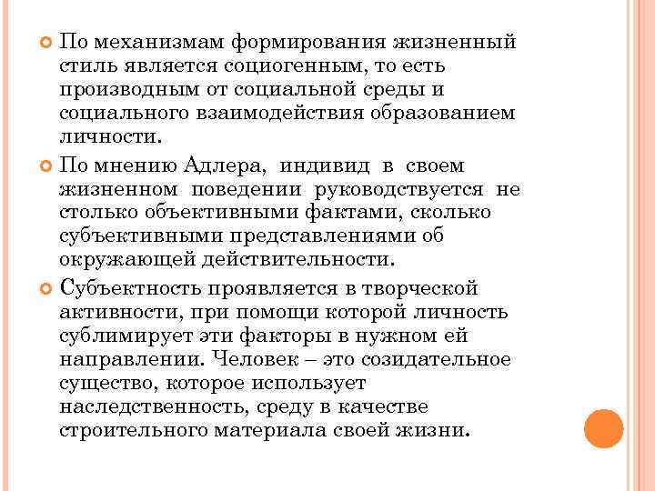 Понятие субъективной картины жизненного пути