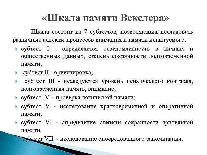 Диагностика оперативной памяти субтест векслера счет