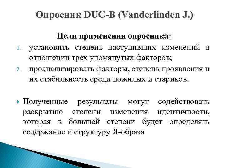 Опросник DUC-B (Vanderlinden J. ) 1. 2. Цели применения опросника: установить степень наступивших изменений