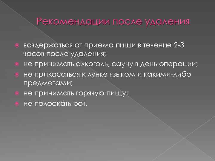 Советы после. Рекомендации после удаления. Рекомендации после удаления зубов. Рекомендации после удаления зуба. Рекомендации после вырывания зуба.