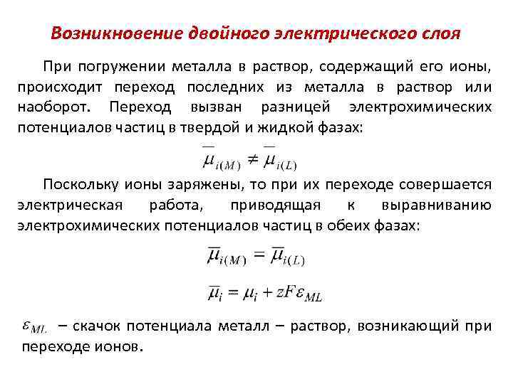 Схема строения коллоидной частицы с двойным электрическим слоем