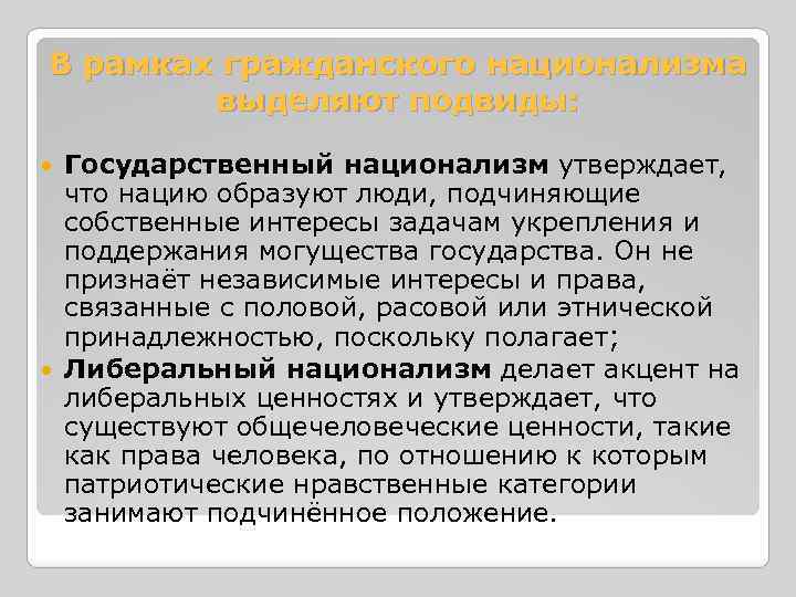 Основатель теории этнического национализма. Государственный национализм. Гражданский национализм.