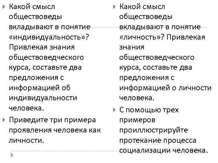  Какой смысл обществоведы вкладывают в понятие «индивидуальность» ? Привлекая знания обществоведческого курса, составьте