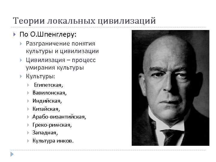 Традиционная схема мировой истории подвергнутая резкой критике в культурологии о шпенглера