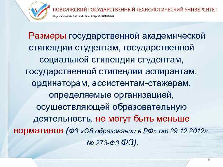 Не ниже размера государственной академической стипендии. Размер государственной социальной стипендии студентам. Государственная социальная стипендия размер. Уведомление о социальной стипендии. Норматив государственной стипендии аспирантам.