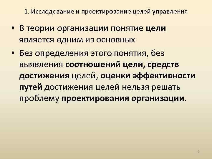 Понятие цели и функции