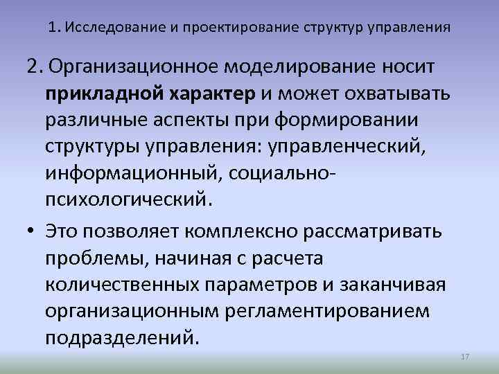 Современные методы и средства организационного моделирования проектов