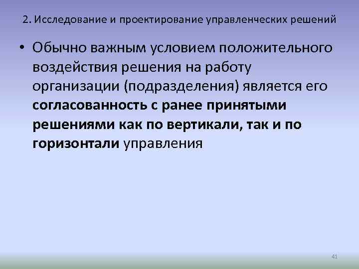 Ранее п. Управленческая горизонталь. Проектирование управленческих решений необходимо в связи. Управление по горизонтали. Вертикаль и горизонталь управления.