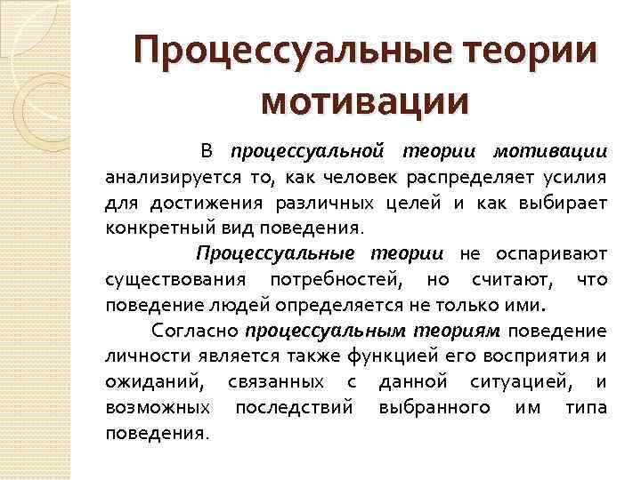 Процессуальная мотивация