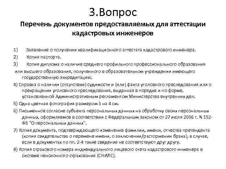 Перечень вопросов. Вопросы для аттестации инженера конструктора. Вопросы для аттестации инженера конструктора 2 категории. Аттестация инженеров технологов вопросы. Вопросы для аттестации инженера.