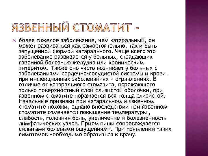  более тяжелое заболевание, чем катаральный, он может развиваться как самостоятельно, так и быть