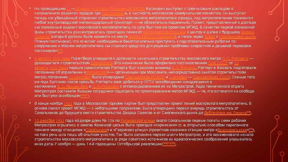  • На проходившем 11— 15 июня 1931 года Пленуме ЦК ВКП(б) Каганович выступил