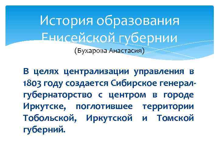 В каком году образовалась губерния. Система образования в Енисейской губернии. Образование Енисейской губернии кратко. Рассказ как создавалась Сибирь.