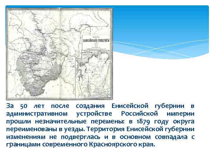 Губерния это в истории. Енисейская Губерния 200 лет. Енисейская Губерния 1822. Образование Енисейской губернии 1822. 200 Лет Енисейской губернии Красноярского.