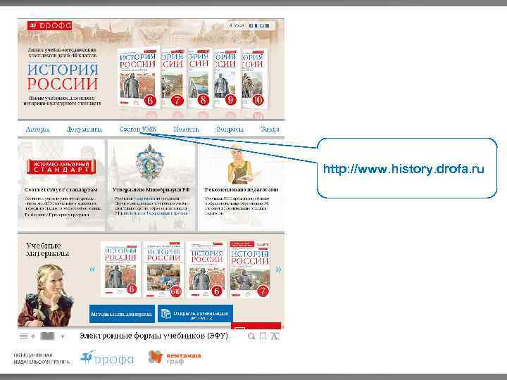 http: //www. history. drofa. ru 