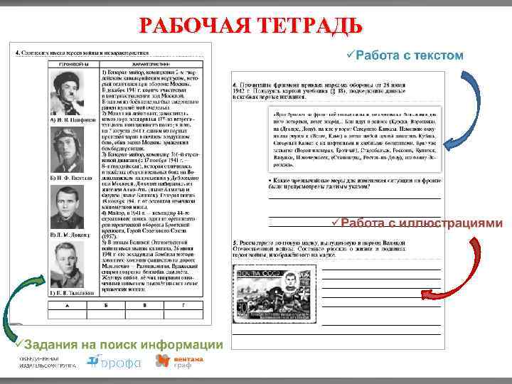 РАБОЧАЯ ТЕТРАДЬ 