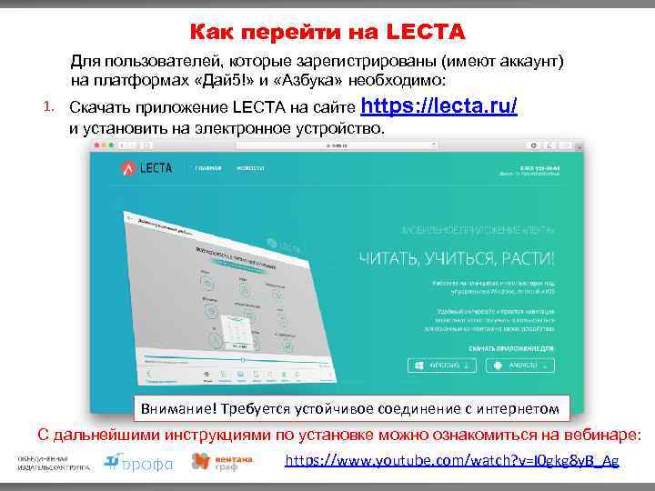 Как перейти на LECTA Для пользователей, которые зарегистрированы (имеют аккаунт) на платформах «Дай 5!»