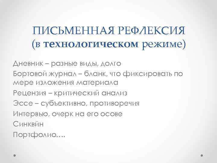 Вид медленно. Эссе-рефлексию. Рефлексивное эссе. Рефлексивное эссе пример. Критический разбор сочинения.