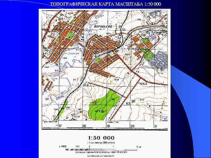 ТОПОГРАФИЧЕСКАЯ КАРТА МАСШТАБА 1: 50 000 