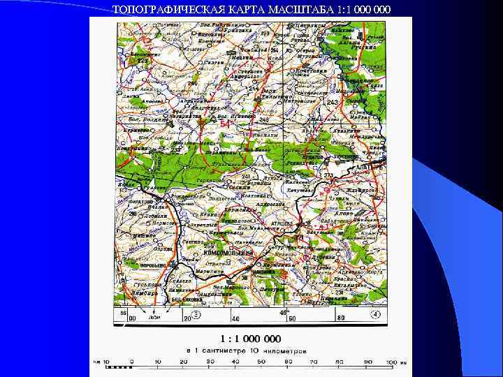 ТОПОГРАФИЧЕСКАЯ КАРТА МАСШТАБА 1: 1 000 