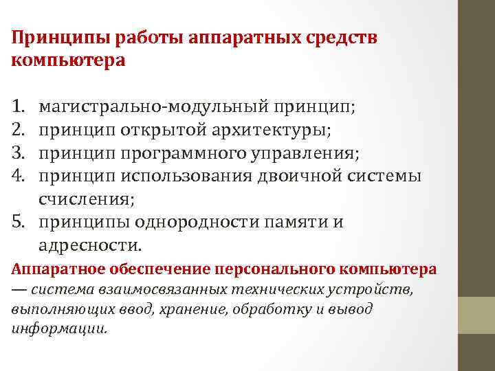 Совокупность программ необходимых для функционирования аппаратных средств компьютера