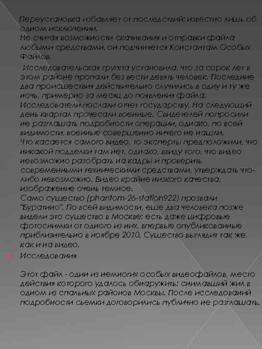 Переустановка избавляет от последствий: известно лишь об одном исключении. Не считая возможности скачивания и