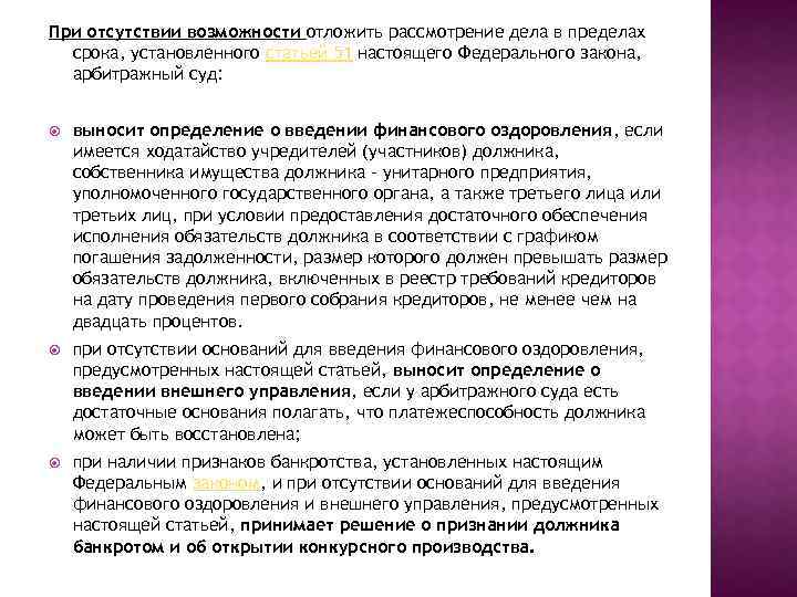 При отсутствии возможности отложить рассмотрение дела в пределах срока, установленного статьей 51 настоящего Федерального