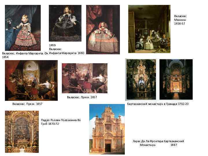 Веласкес Менины 1656 -57 1659 Веласкес. Инфанта Маргарита. Ок. Инфанта Маргарита 1660 1654 Веласкес.