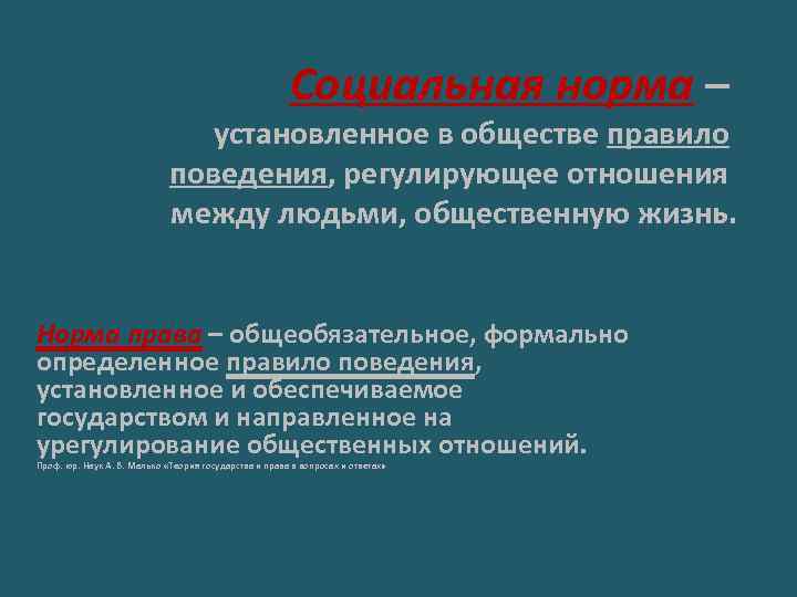 Общеобязательное правило поведения установленное государством