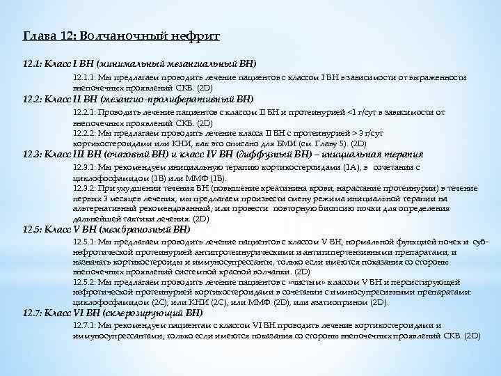 Глава 12: Волчаночный нефрит 12. 1: Класс I ВН (минимальный мезангиальный ВН) 12. 1.