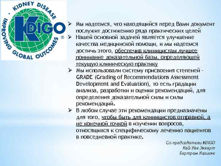 Ø Мы надеемся, что находящийся перед Вами документ послужит достижению ряда практических целей Ø