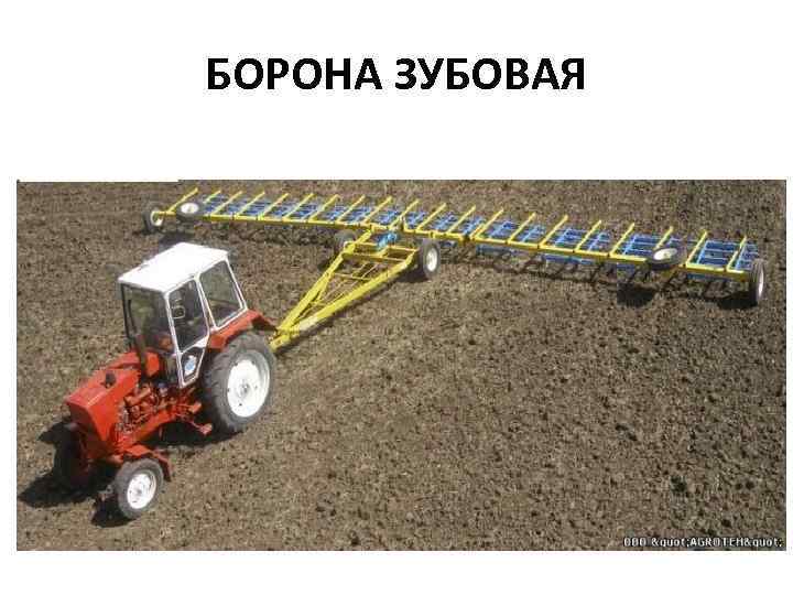 БОРОНА ЗУБОВАЯ 