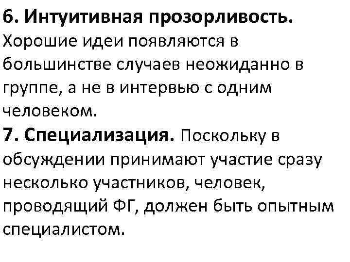 Прозорливость. День интуитивной прозорливости. Прозорливость что это такое кратко. Жень интуитивной прошорливости.